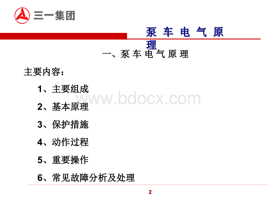 泵车电气原理.ppt_第3页