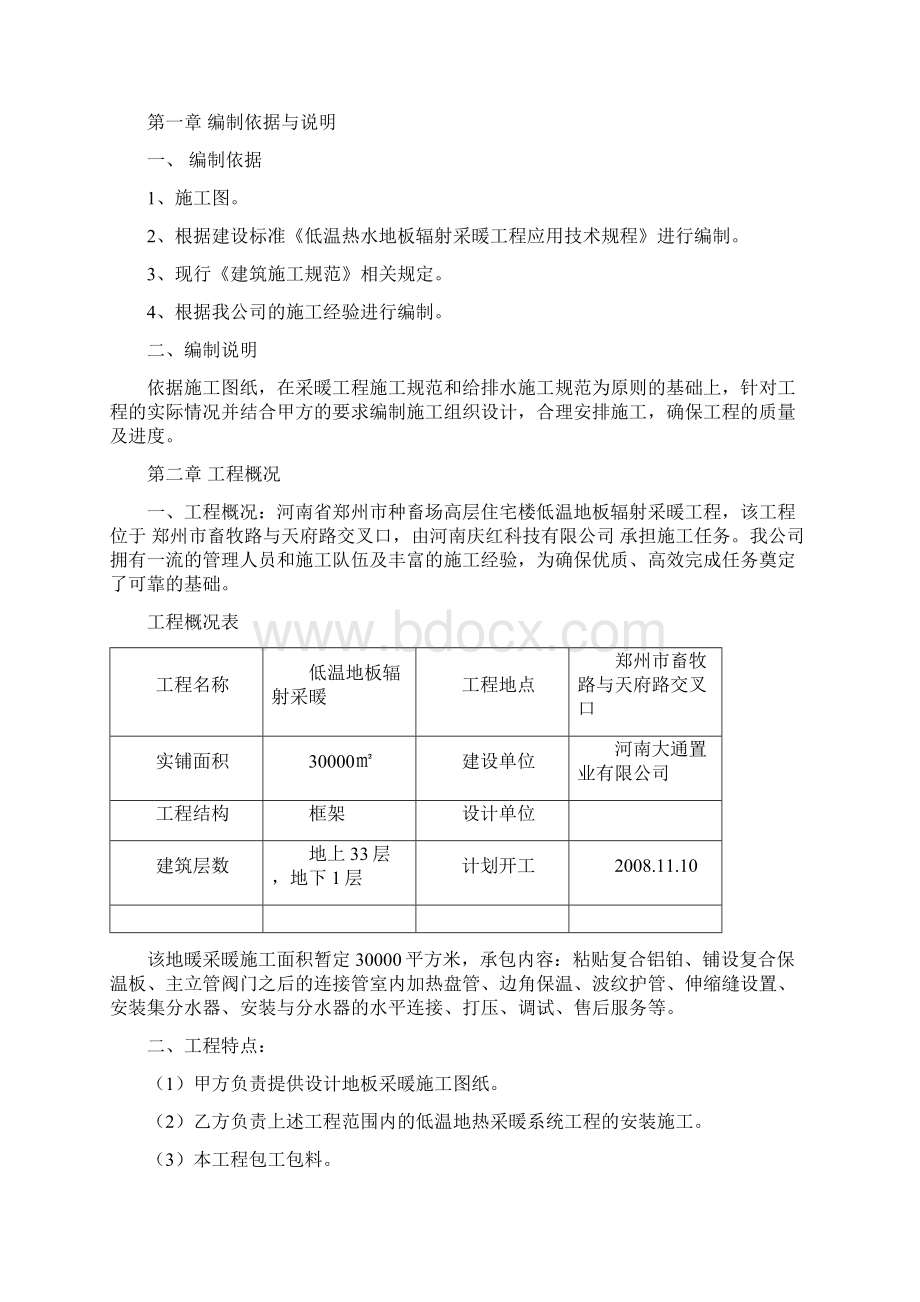 地暖施工方案案例Word文档格式.docx_第2页