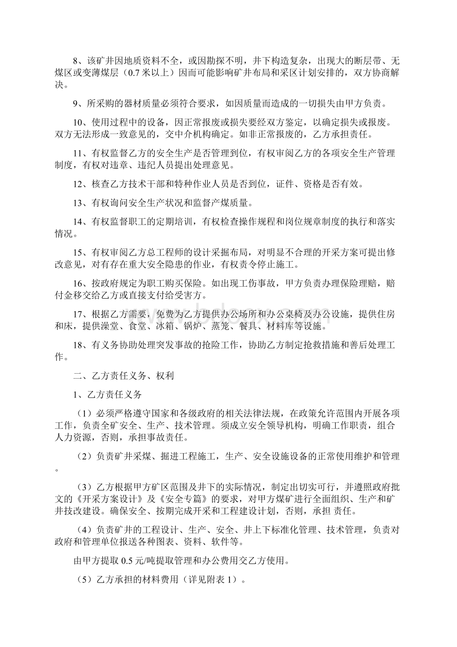 安全生产管理技术开发合作协议.docx_第2页