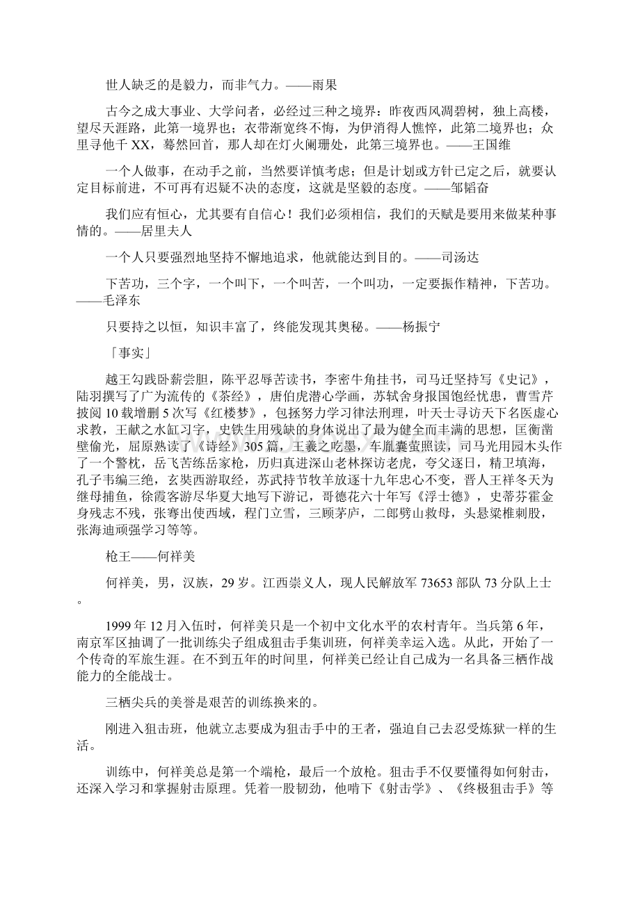 最新整理高考作文分类素材1文档格式.docx_第3页