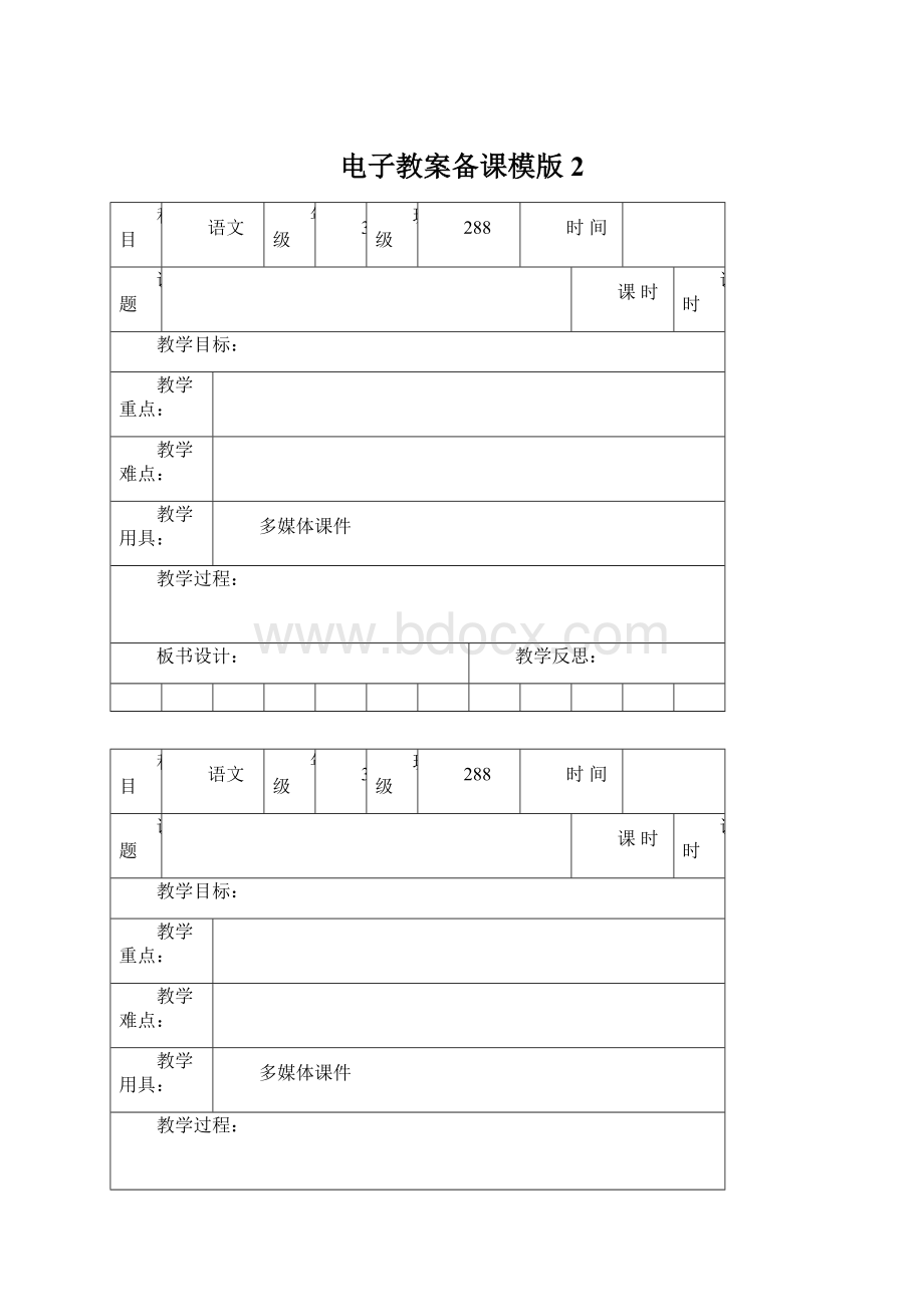 电子教案备课模版2.docx_第1页