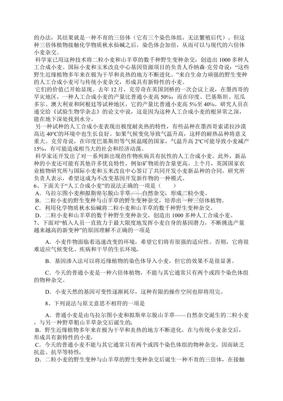 高一语文下册期末调研考试试题7Word文件下载.docx_第3页