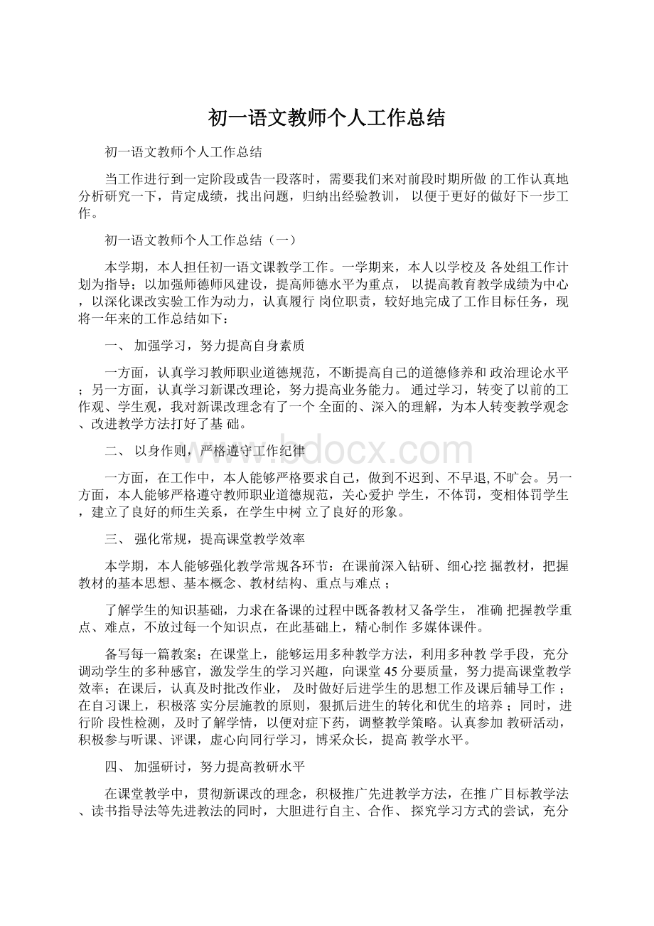 初一语文教师个人工作总结.docx_第1页