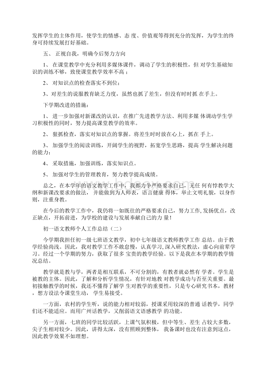 初一语文教师个人工作总结.docx_第2页