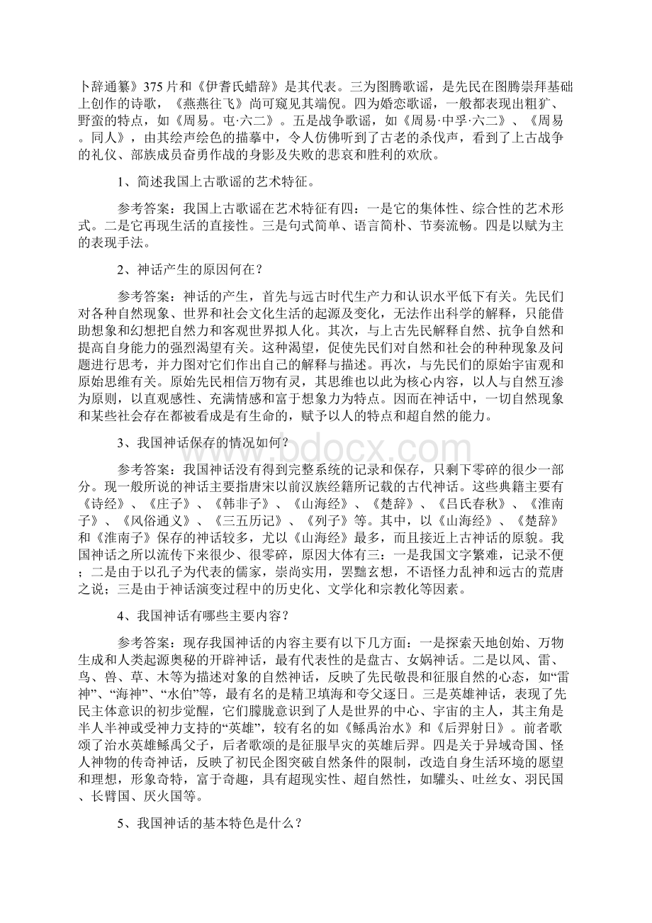 中国古代文学知识点概括.docx_第2页