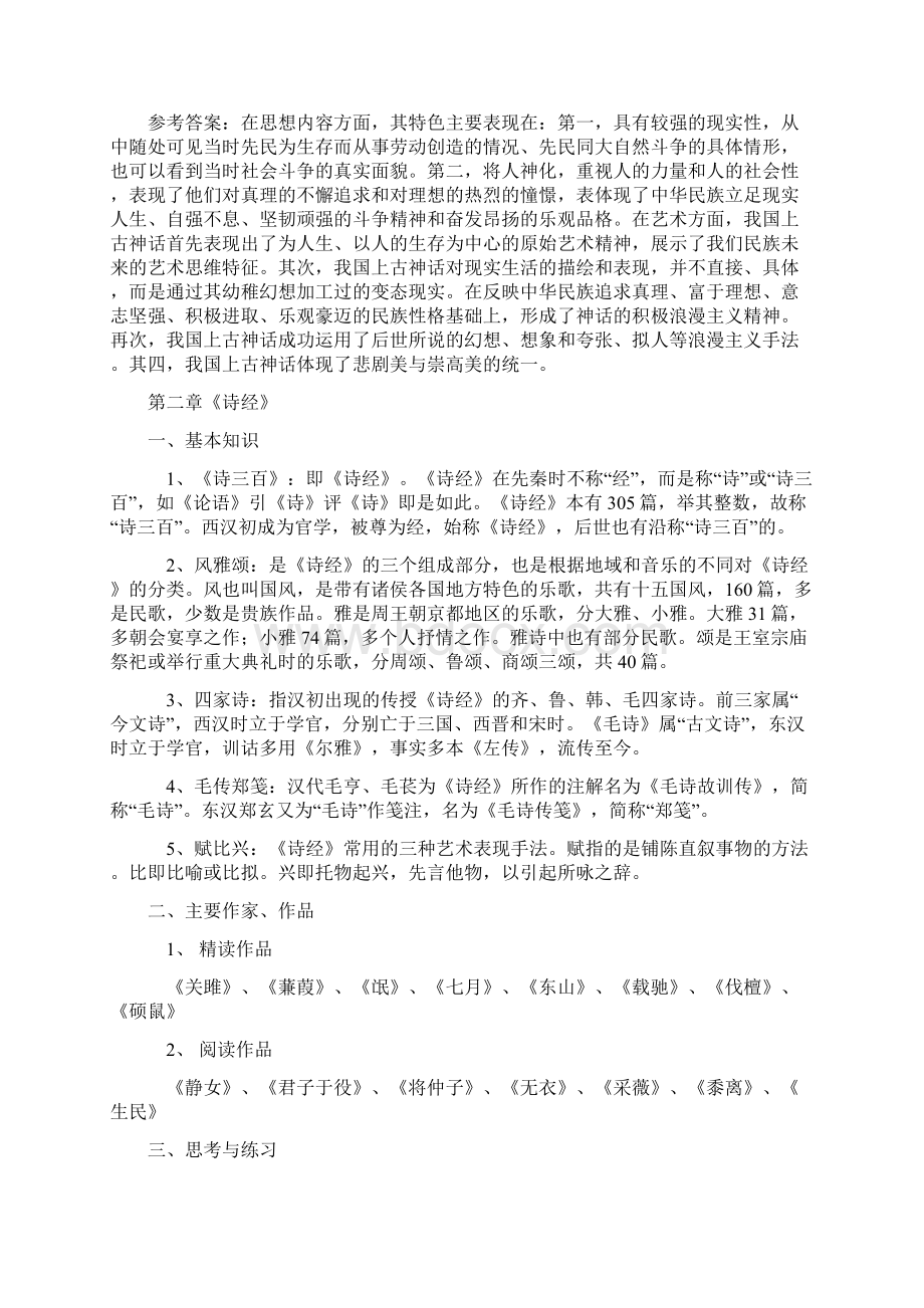 中国古代文学知识点概括.docx_第3页