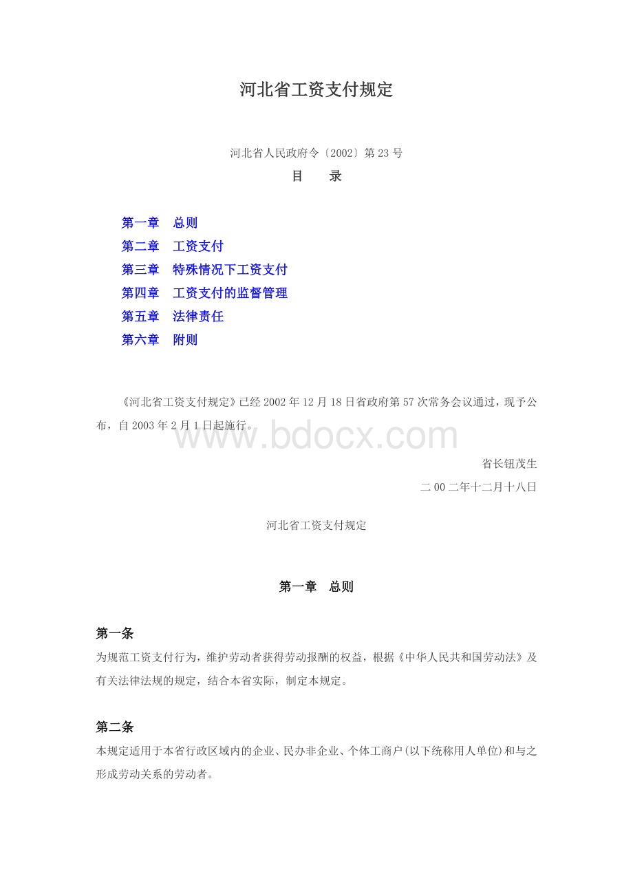 河北省工资支付规定.docx