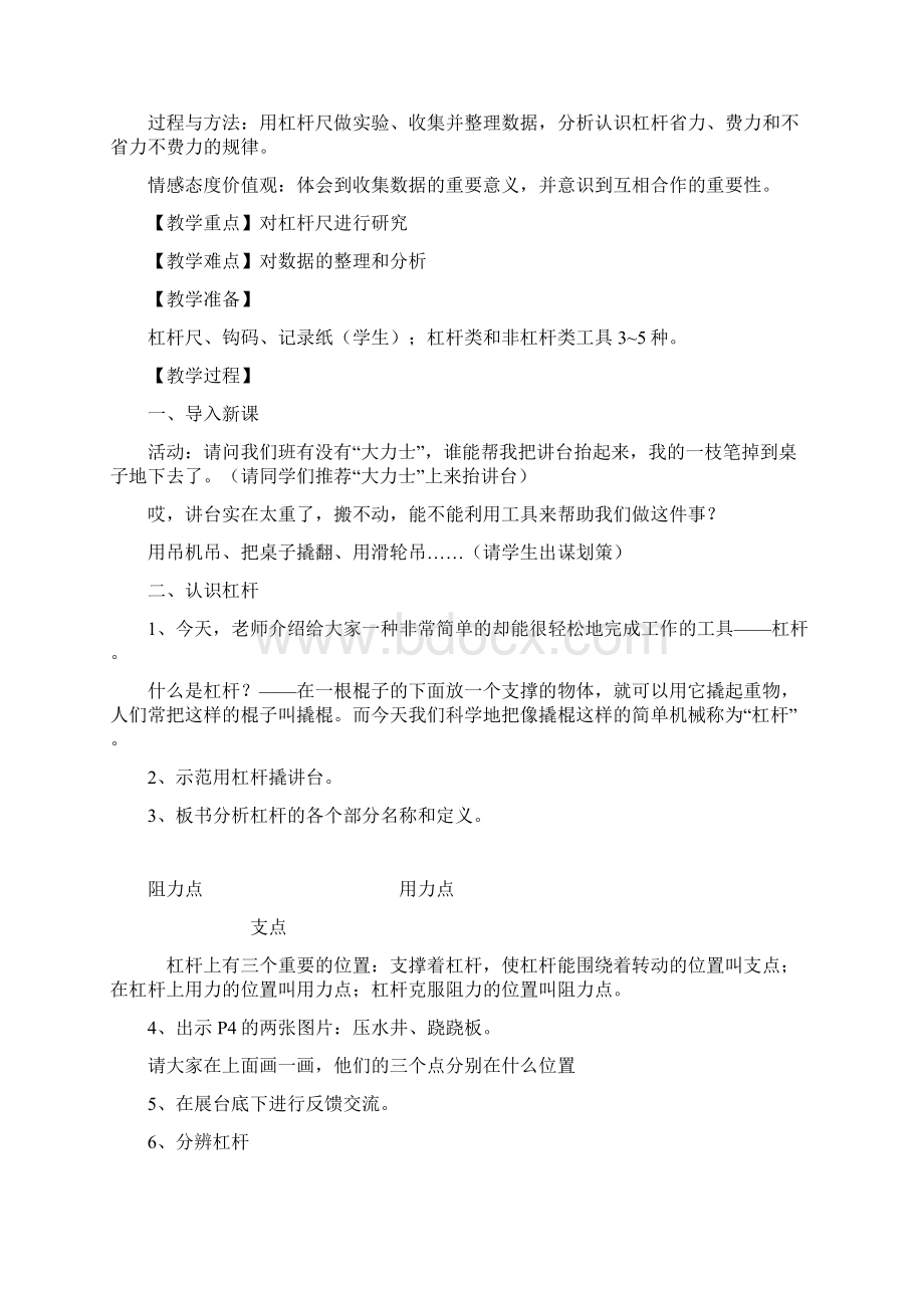 人教版小学六年级上册科学教案11Word下载.docx_第3页