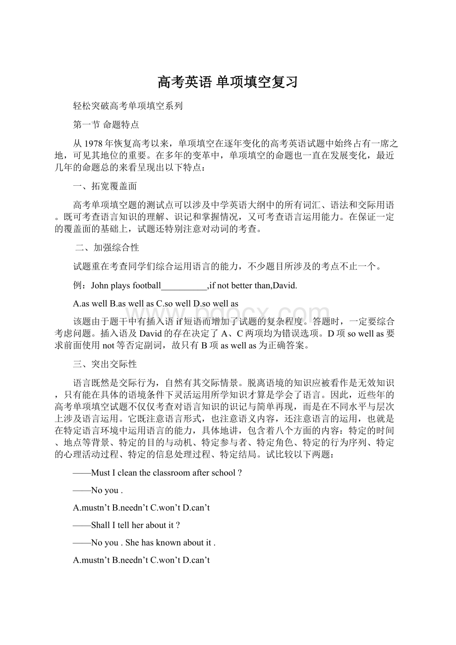 高考英语 单项填空复习文档格式.docx_第1页