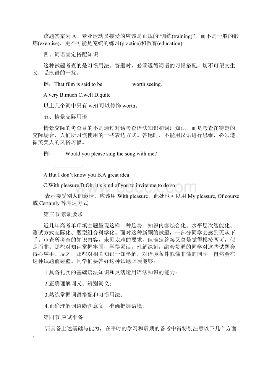 高考英语 单项填空复习文档格式.docx_第3页