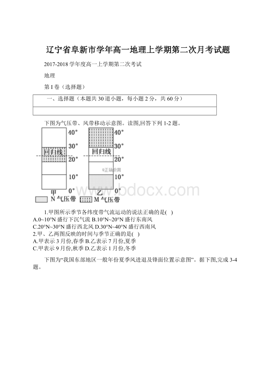 辽宁省阜新市学年高一地理上学期第二次月考试题.docx