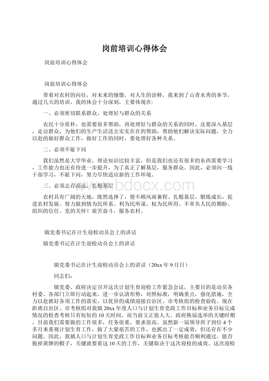 岗前培训心得体会Word文件下载.docx_第1页