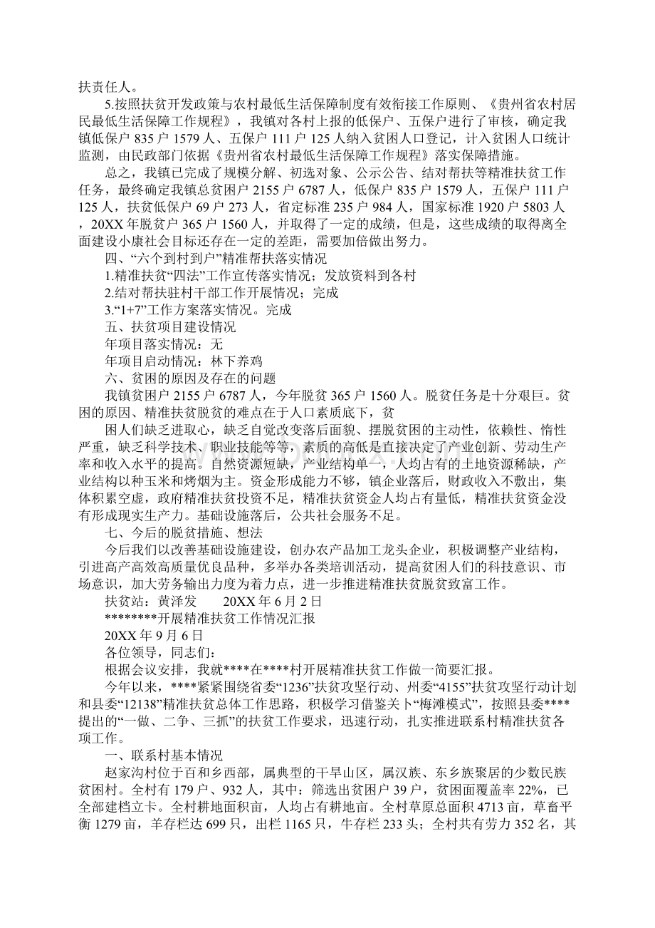 全省精准扶贫工作汇报Word下载.docx_第2页