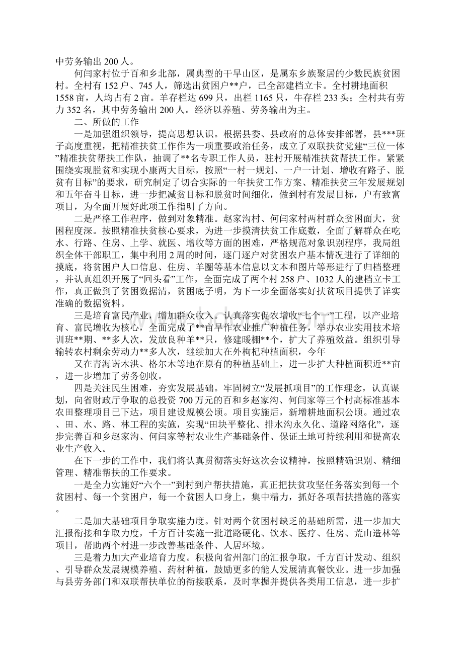 全省精准扶贫工作汇报Word下载.docx_第3页