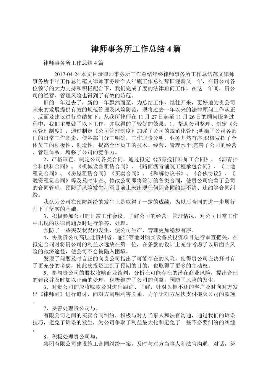 律师事务所工作总结4篇.docx