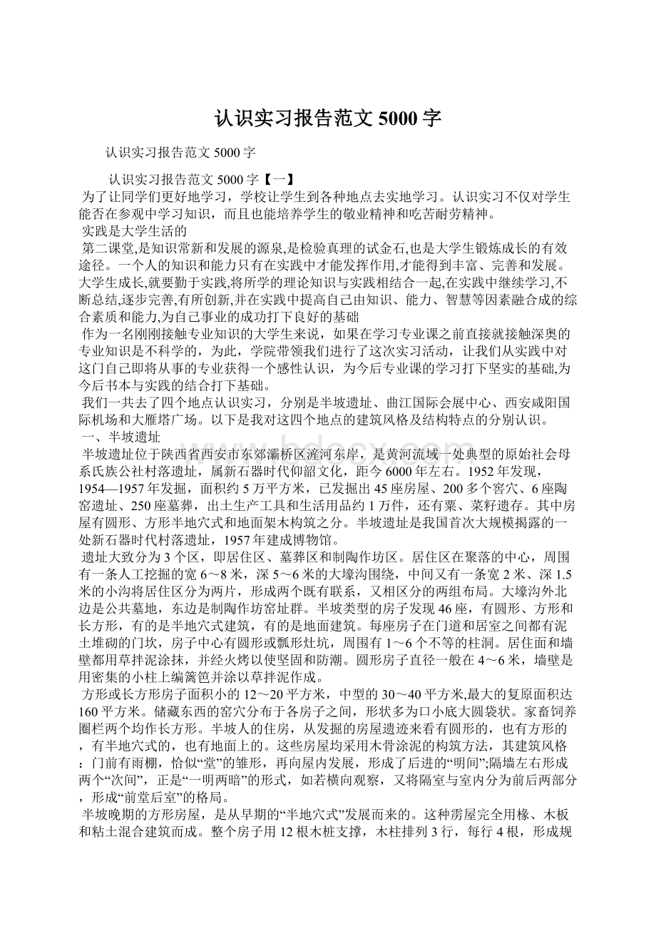 认识实习报告范文5000字.docx