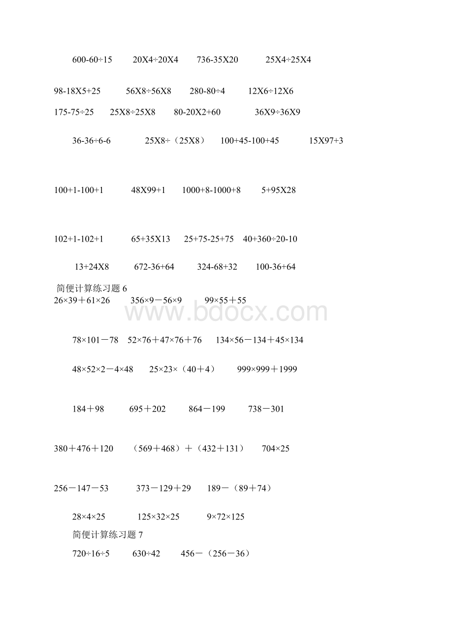 完整版四年级数学下册简便运算专题练习Word下载.docx_第3页