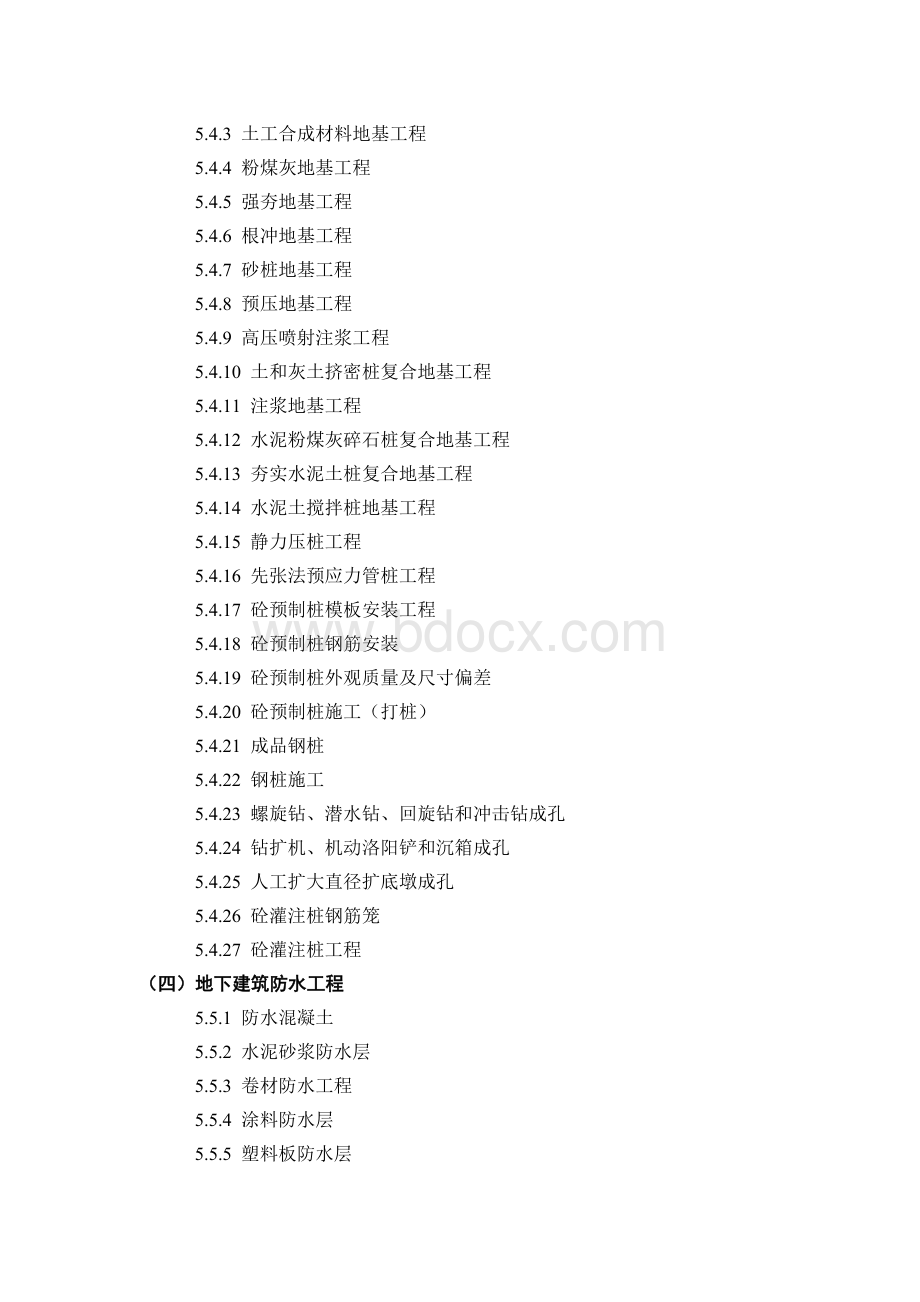 电力建设施工质量验收及评定规程第1部分.doc_第2页