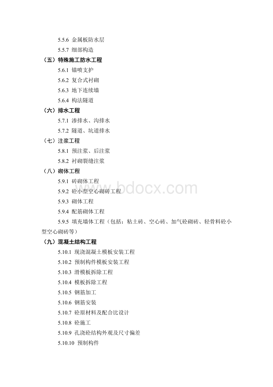 电力建设施工质量验收及评定规程第1部分.doc_第3页