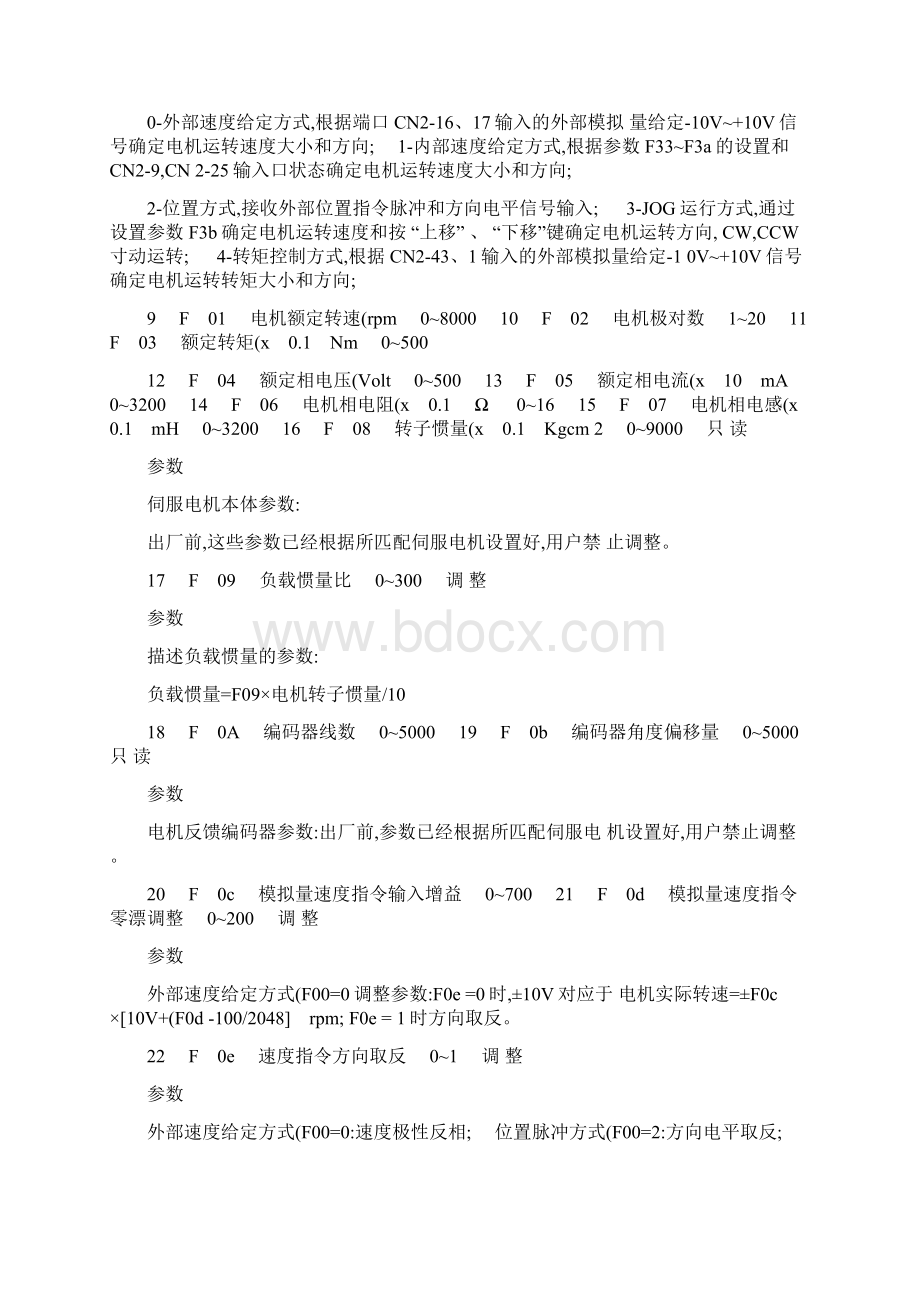 交流伺服驱动器转矩控制模式参数说明精Word文件下载.docx_第2页