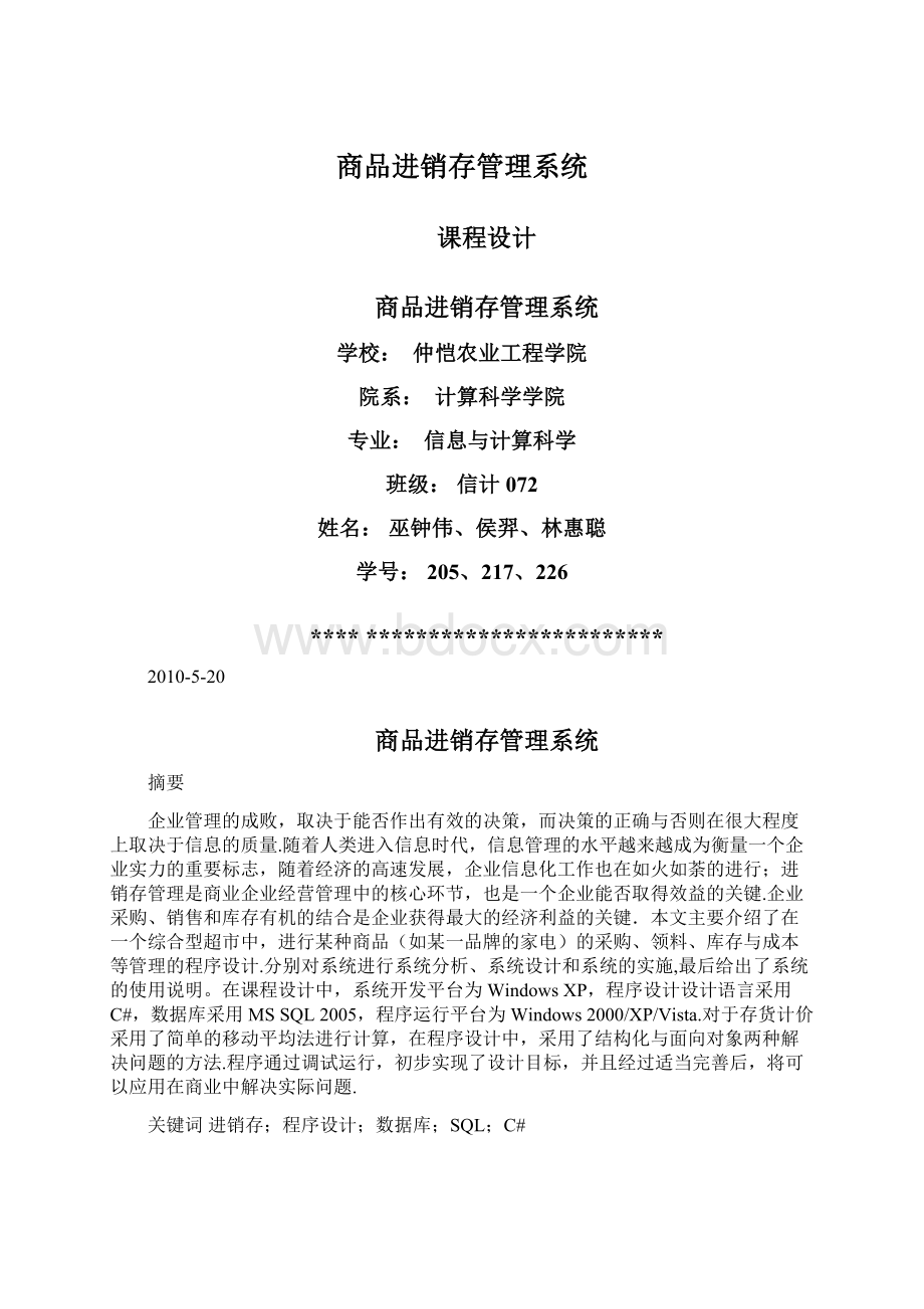 商品进销存管理系统.docx_第1页