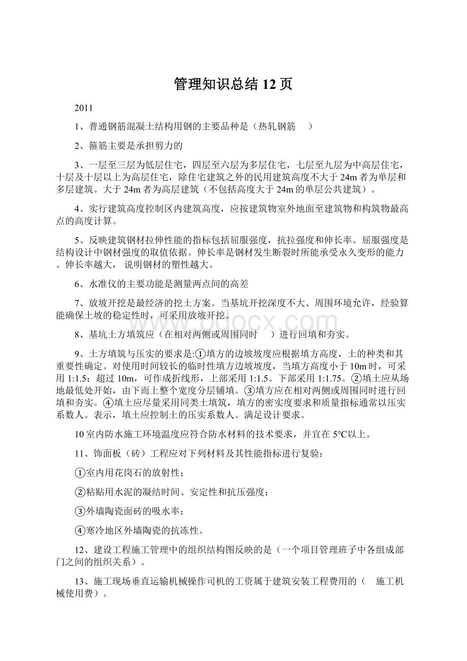 管理知识总结12页.docx_第1页