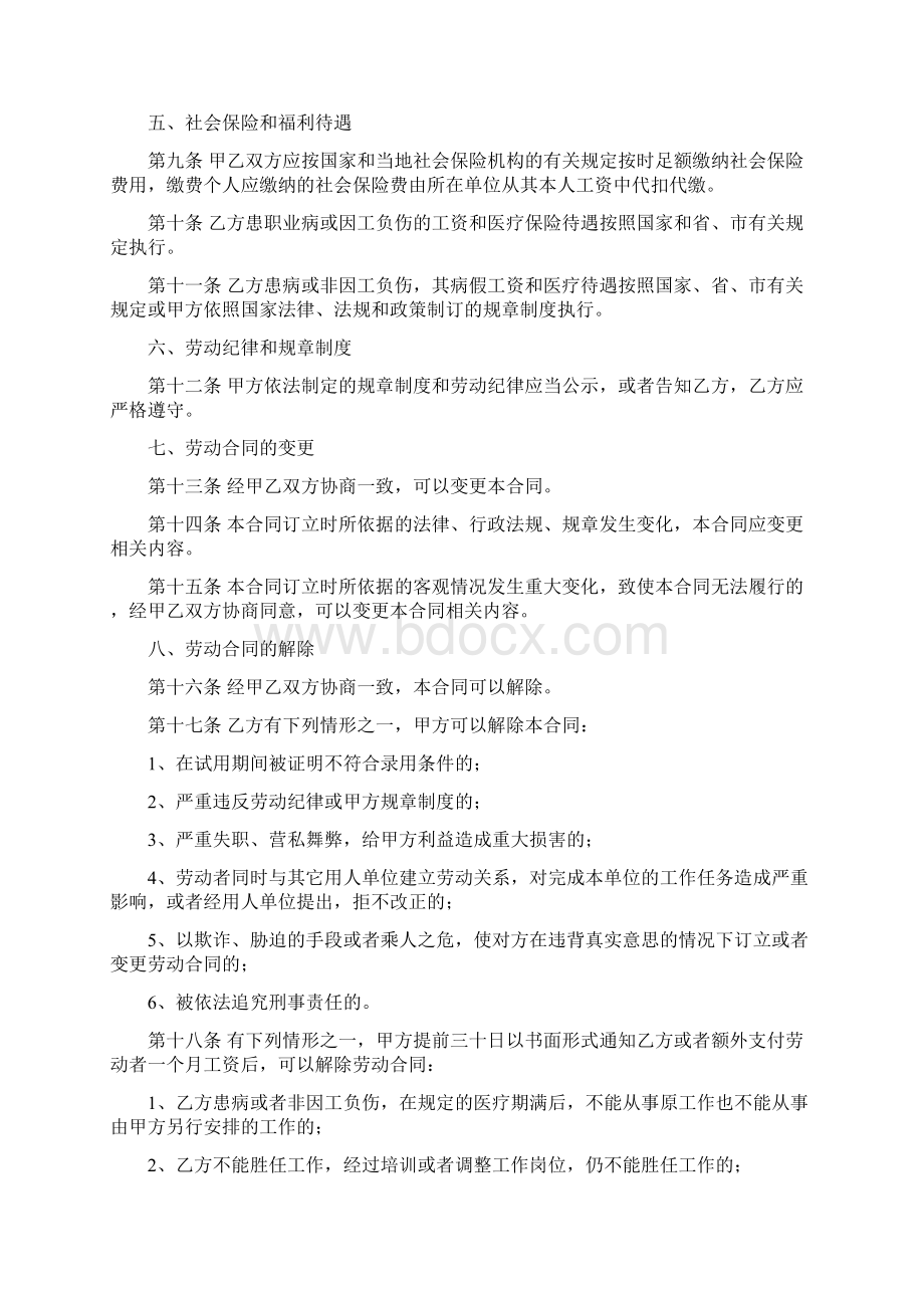 劳动合同范本Word文档下载推荐.docx_第3页