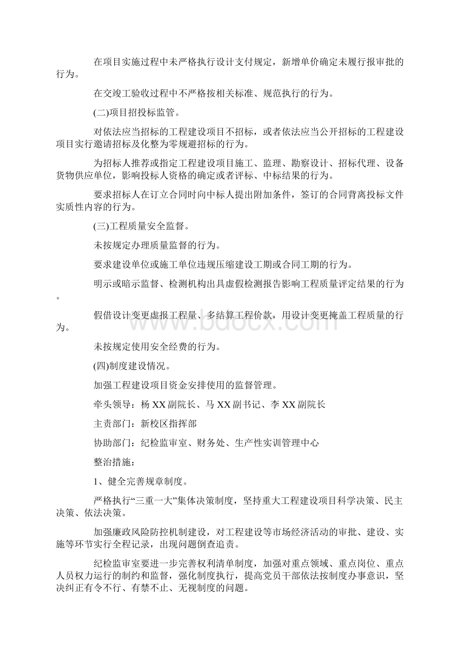 六项专项整治实施方案优秀word范文 14页.docx_第2页