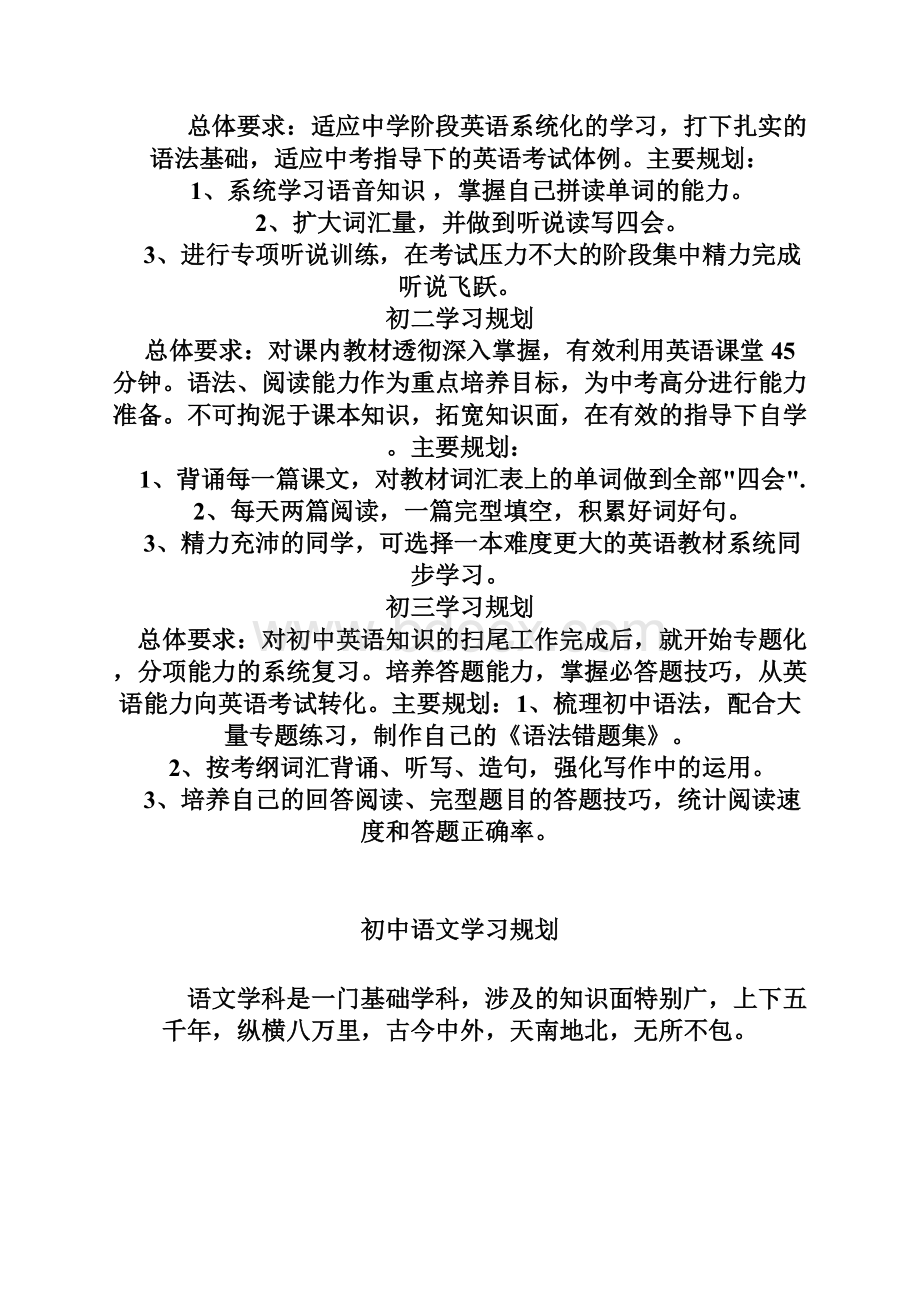 如何过好初中三年Word文档下载推荐.docx_第2页