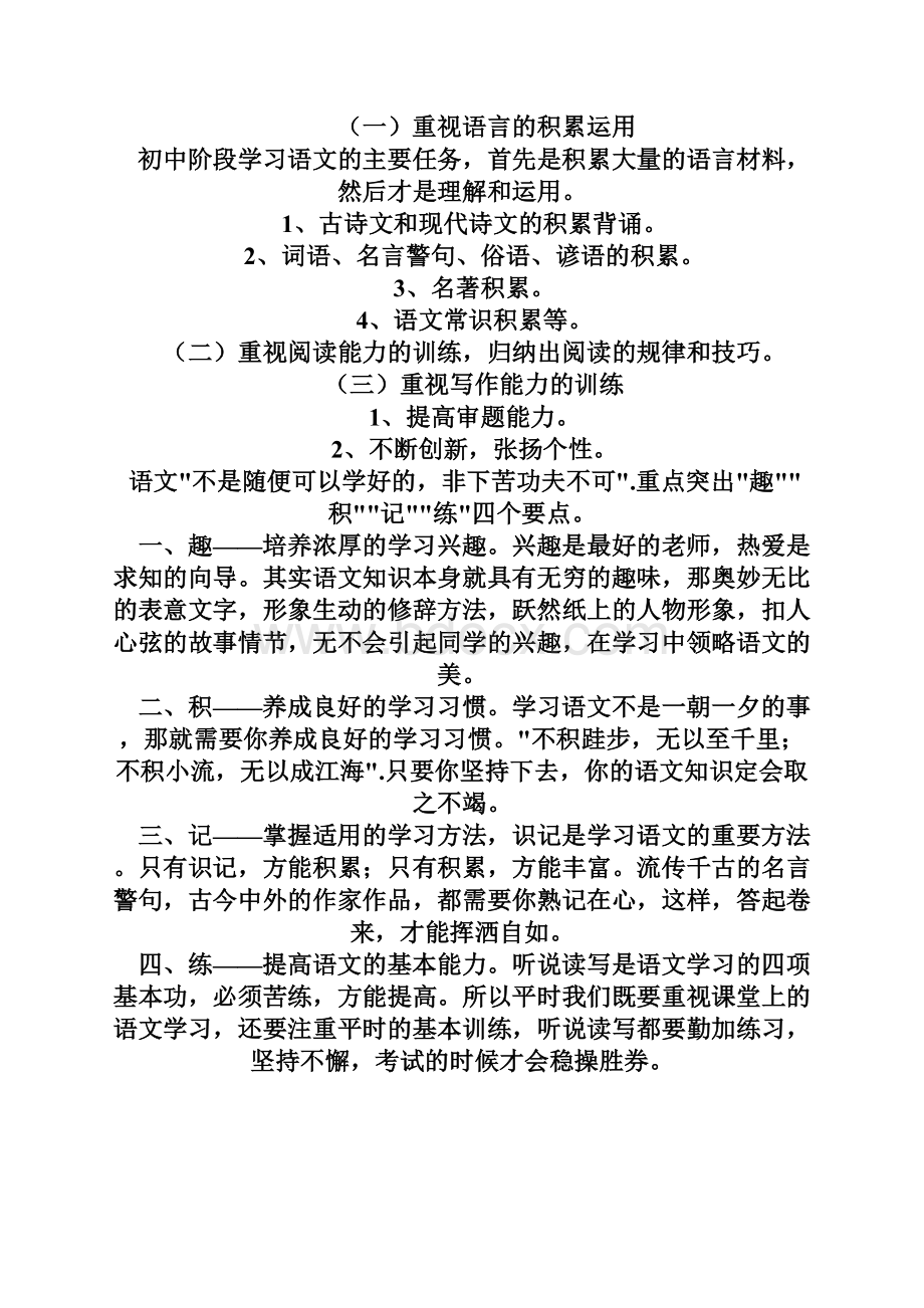 如何过好初中三年Word文档下载推荐.docx_第3页