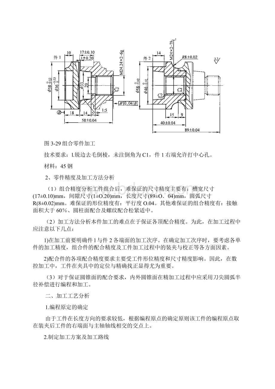 数控实训42文档格式.docx_第2页