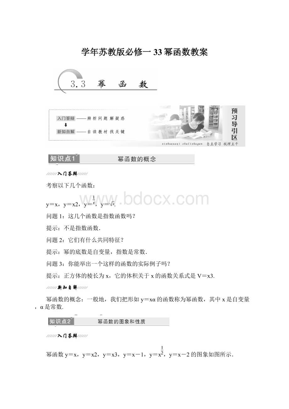 学年苏教版必修一33幂函数教案.docx