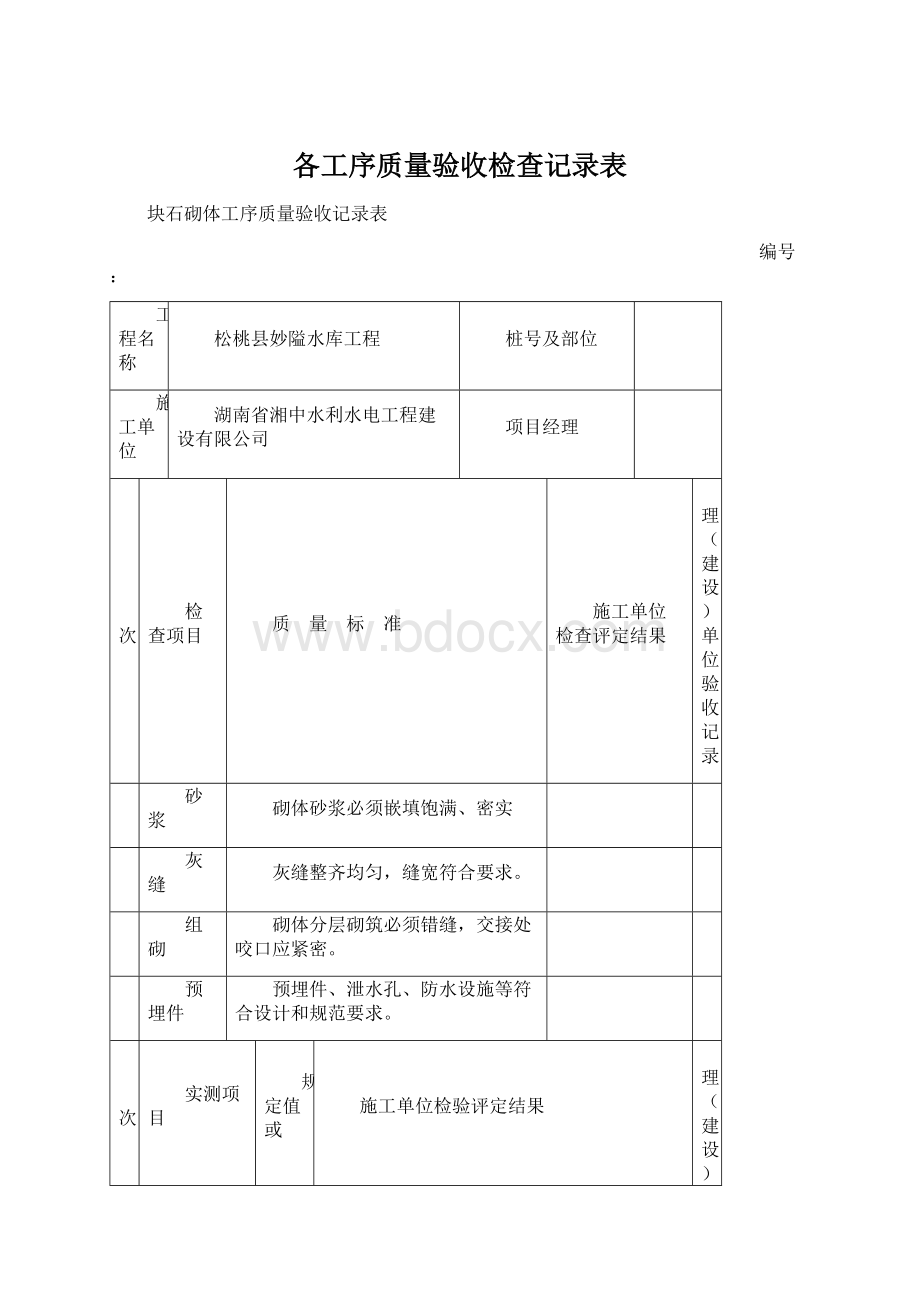 各工序质量验收检查记录表.docx