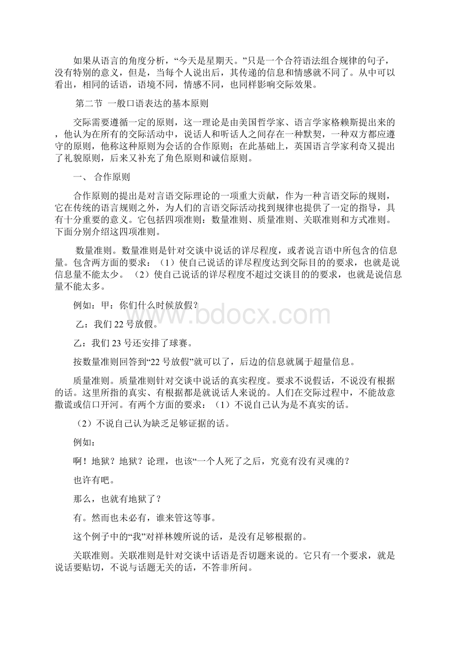 教师口语实训精美教程.docx_第3页