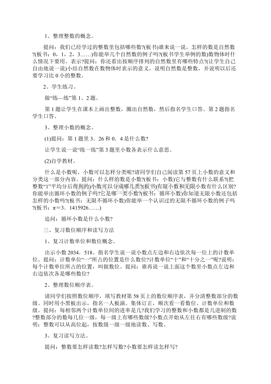 六年级数学整数小数的意义和读写docWord下载.docx_第2页