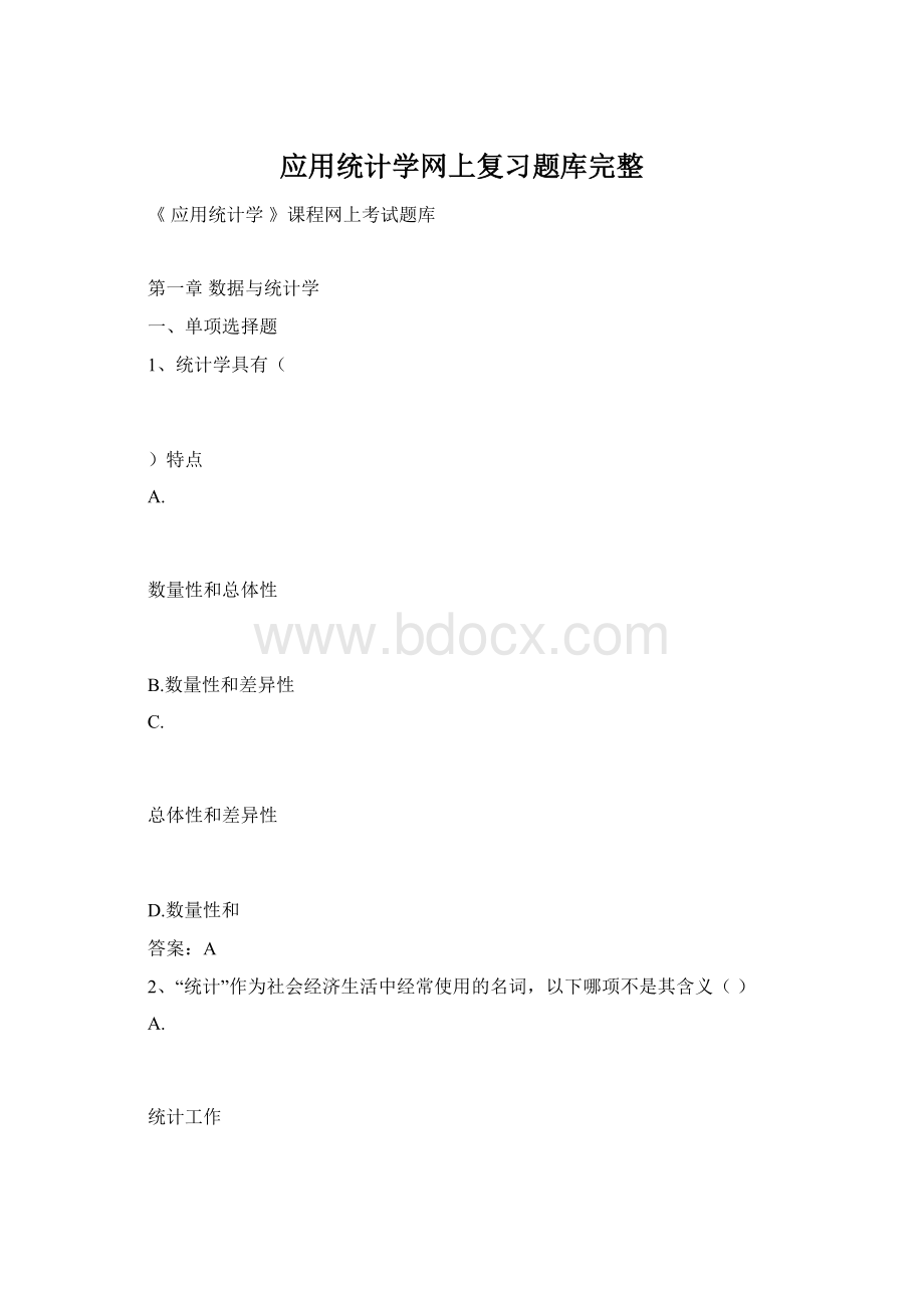 应用统计学网上复习题库完整.docx_第1页