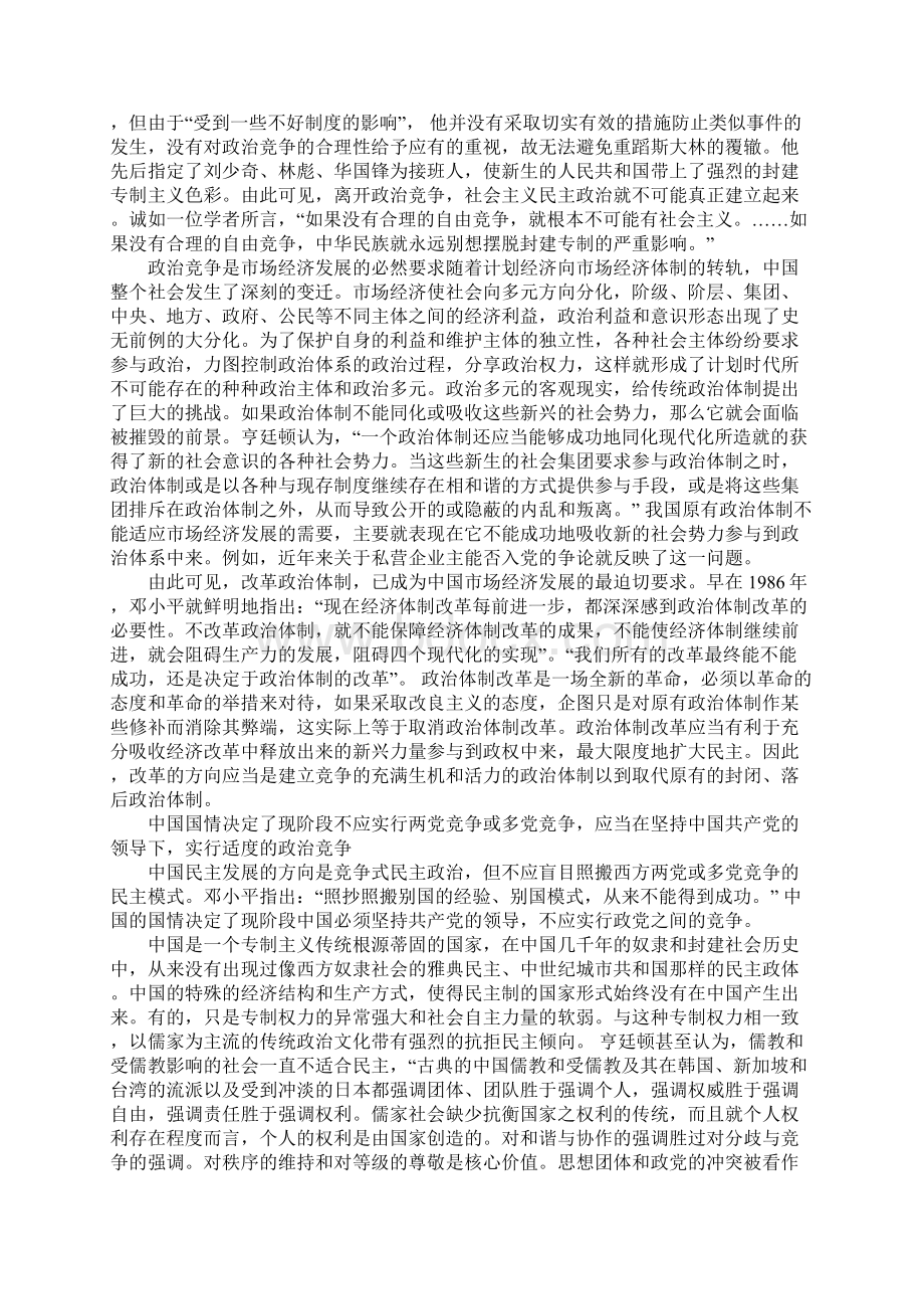 政治竞争中国政治民主化的未来演讲Word格式.docx_第2页