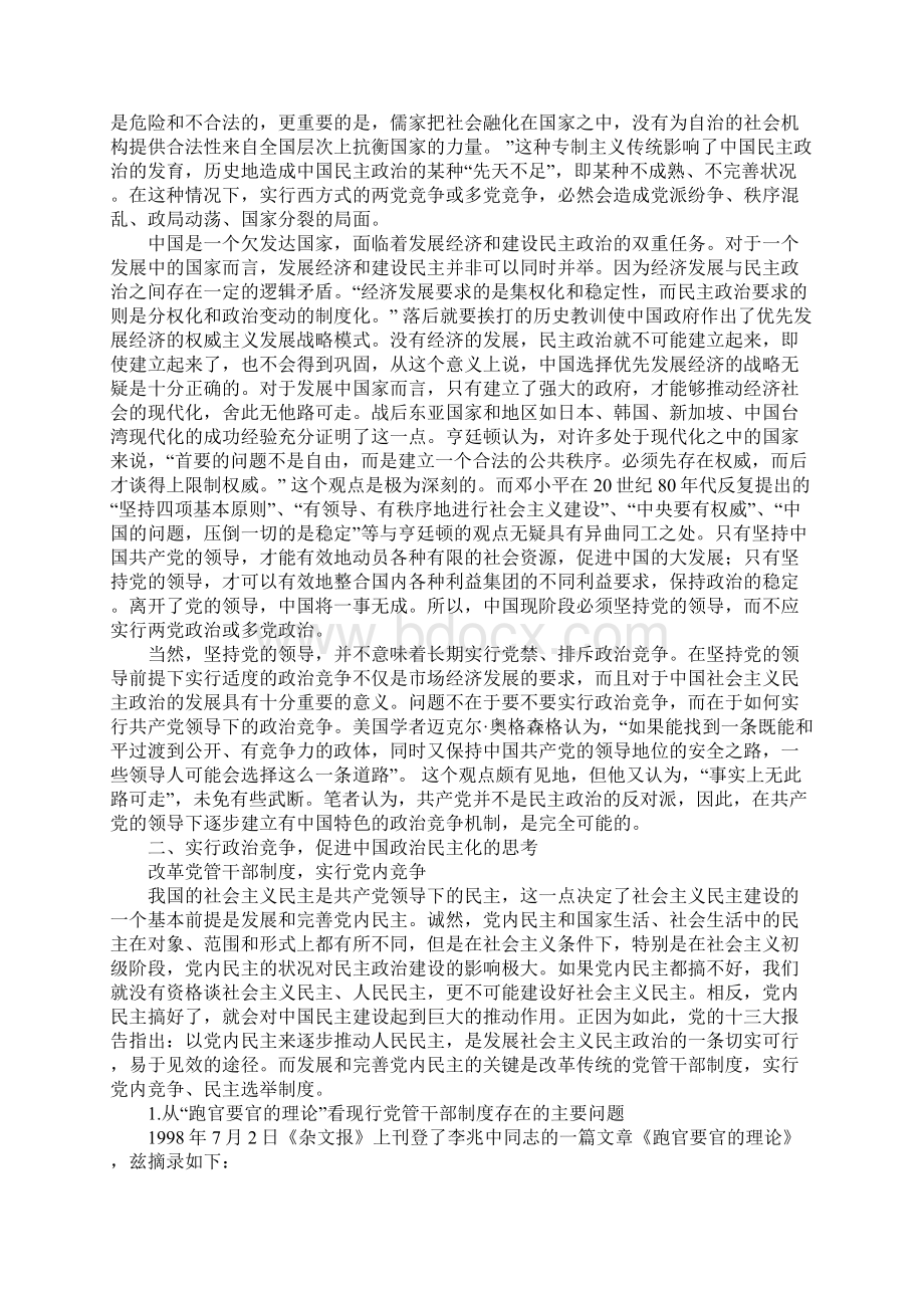 政治竞争中国政治民主化的未来演讲Word格式.docx_第3页