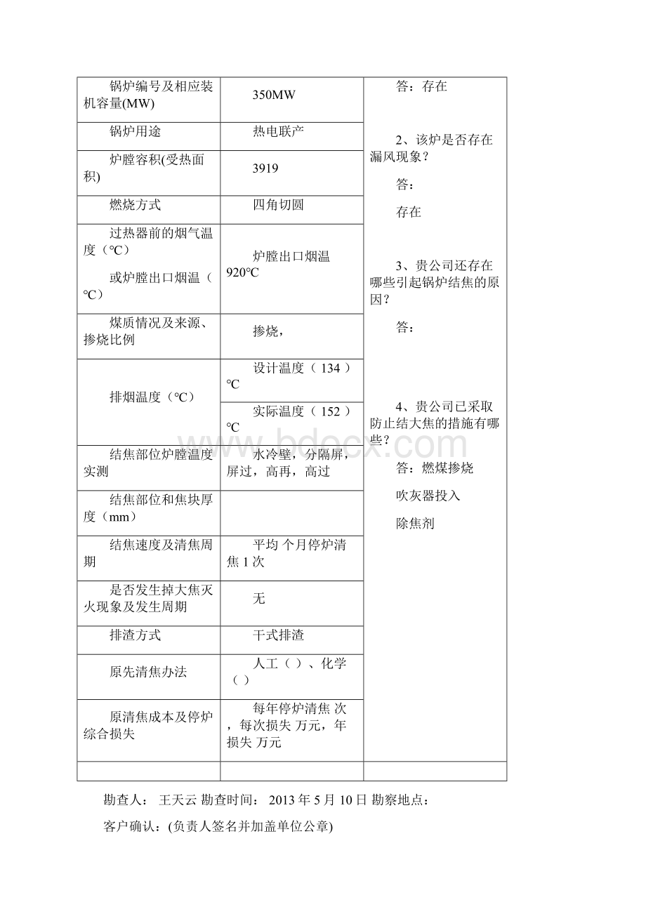 电厂除焦技术协议修改版Word文件下载.docx_第2页