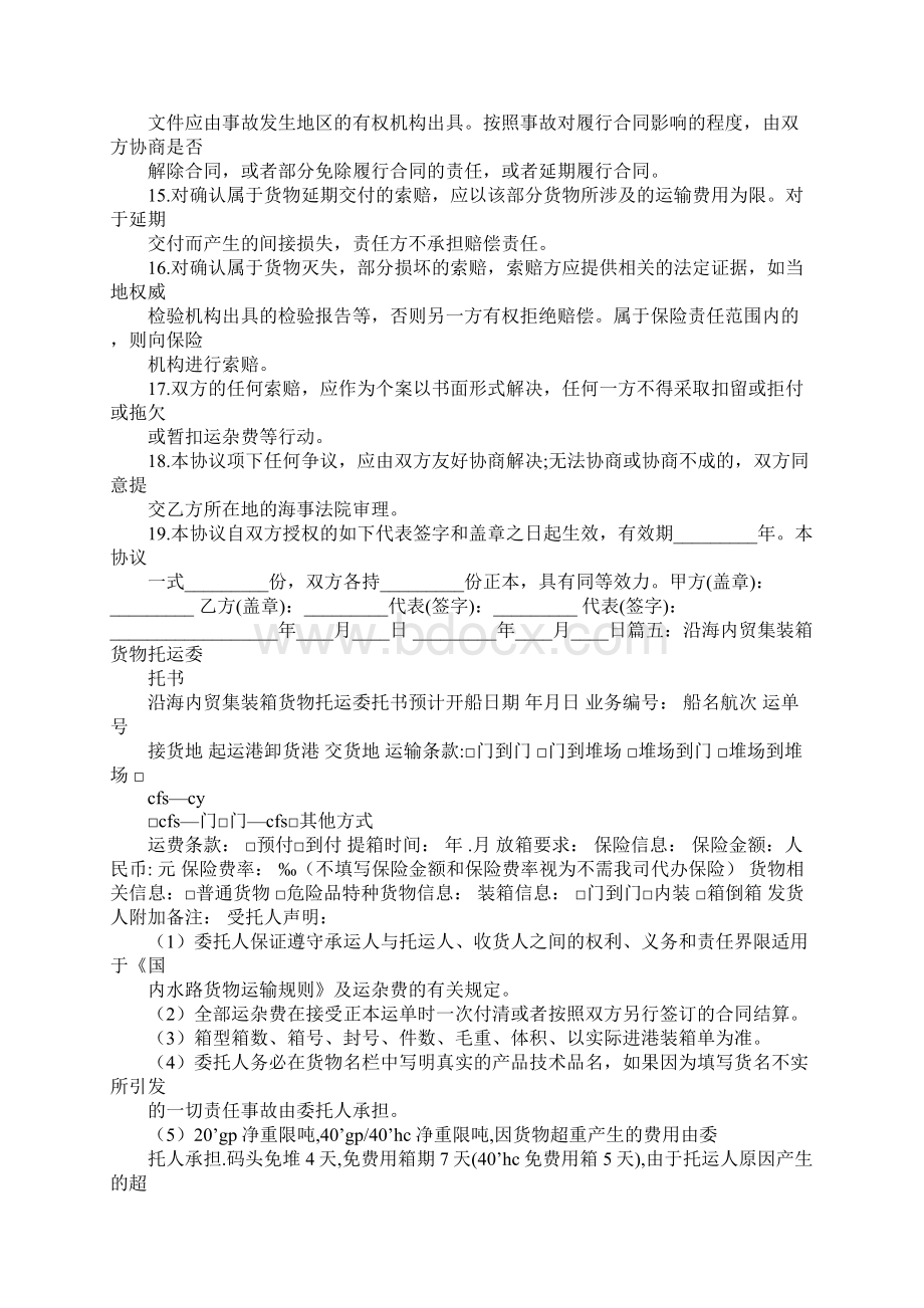 集装箱委托书.docx_第3页