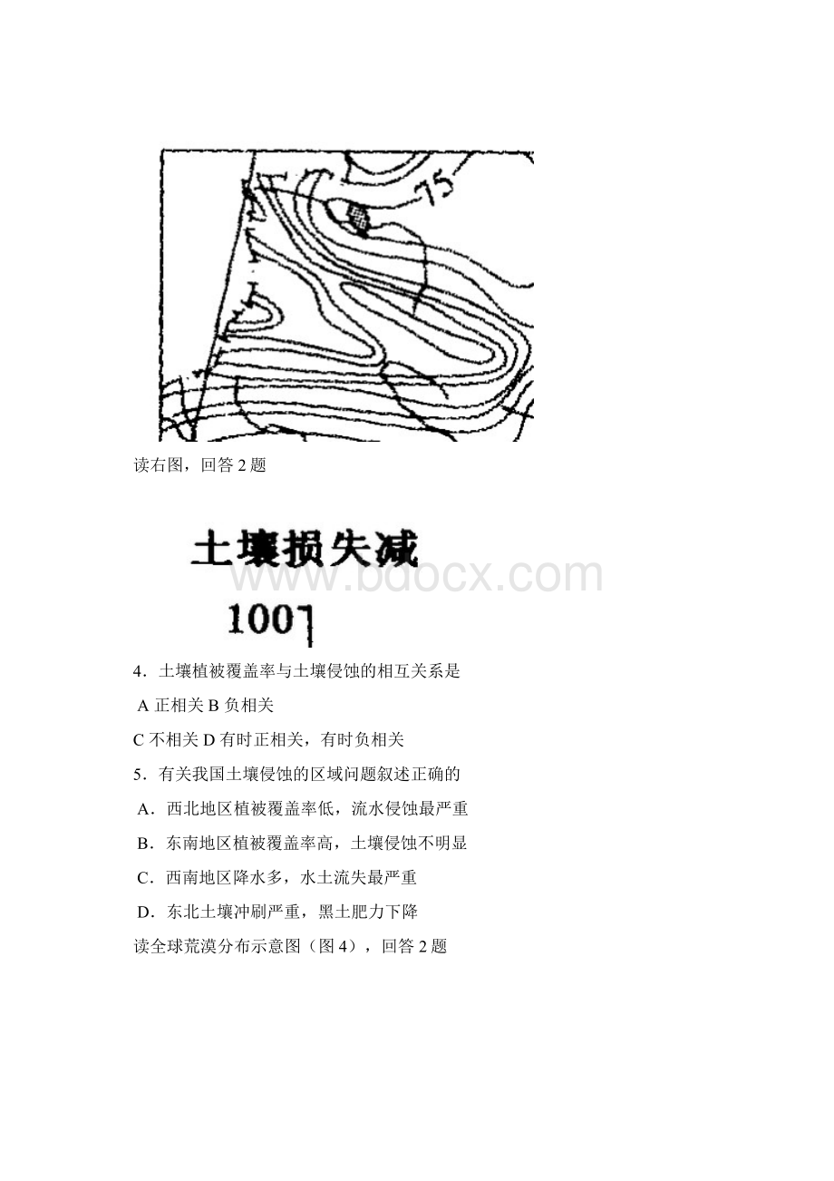 最新地理高二河北省衡水中学高二下学期第二次调研考试地理 精品.docx_第2页