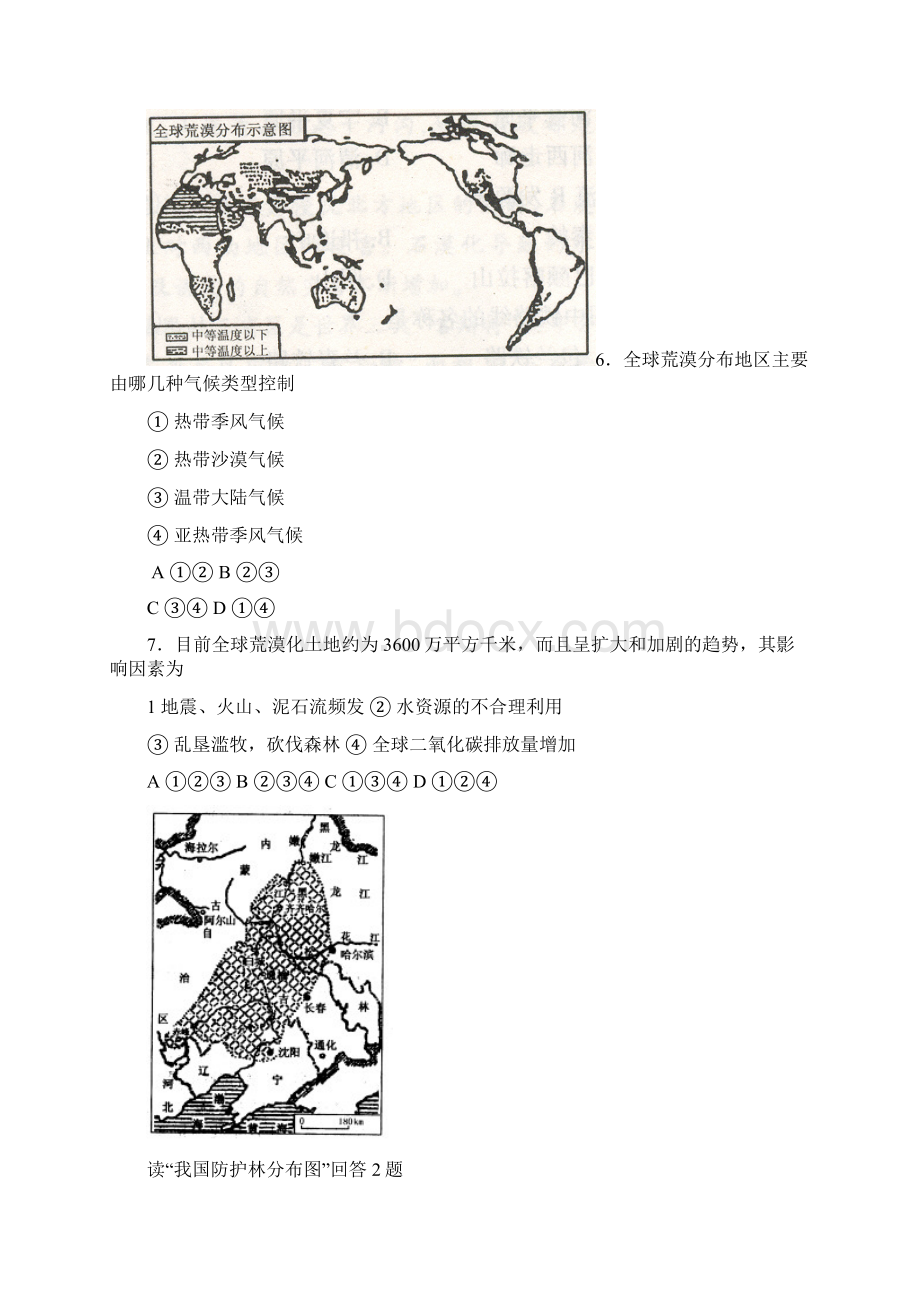 最新地理高二河北省衡水中学高二下学期第二次调研考试地理 精品.docx_第3页