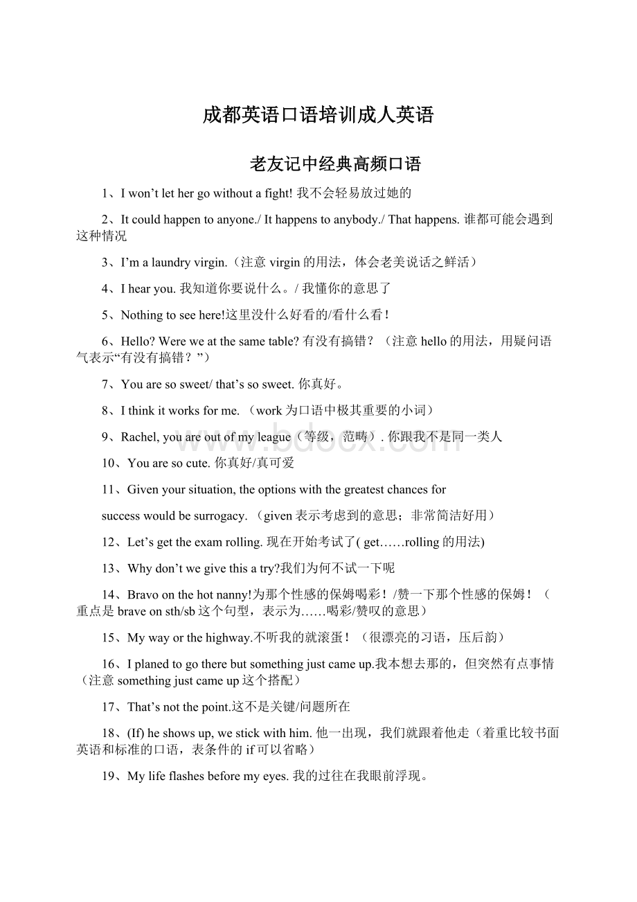 成都英语口语培训成人英语Word格式.docx