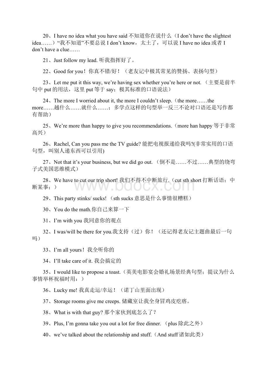 成都英语口语培训成人英语.docx_第2页