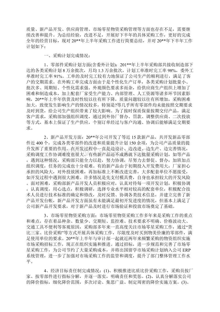 20XX采购部上半年工作总结范文Word格式.docx_第2页