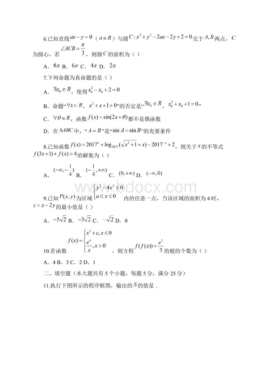 山东烟台高三适应性练习数学文科试题二word版含答案Word文件下载.docx_第2页