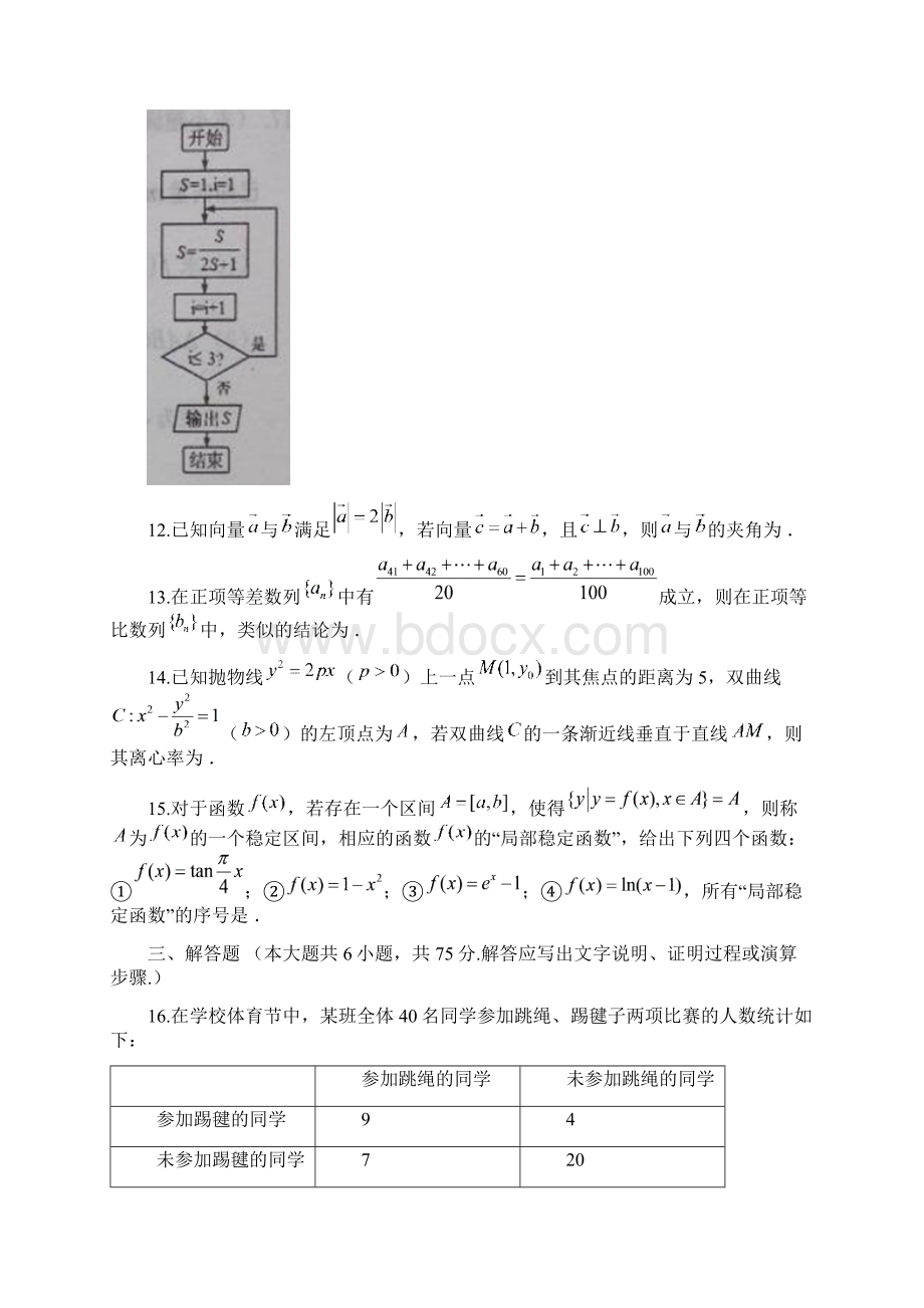 山东烟台高三适应性练习数学文科试题二word版含答案Word文件下载.docx_第3页