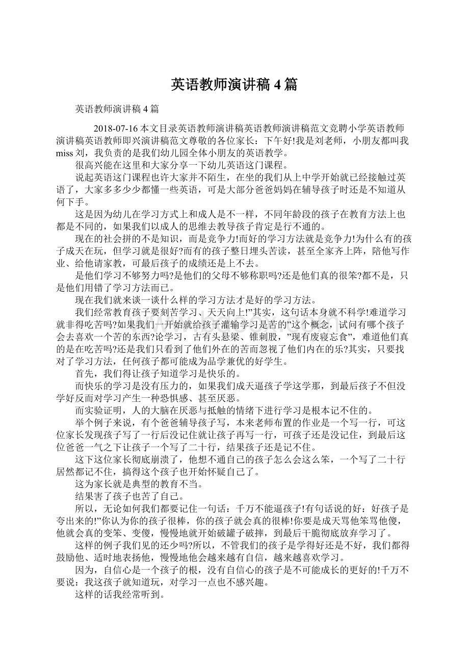 英语教师演讲稿4篇.docx_第1页