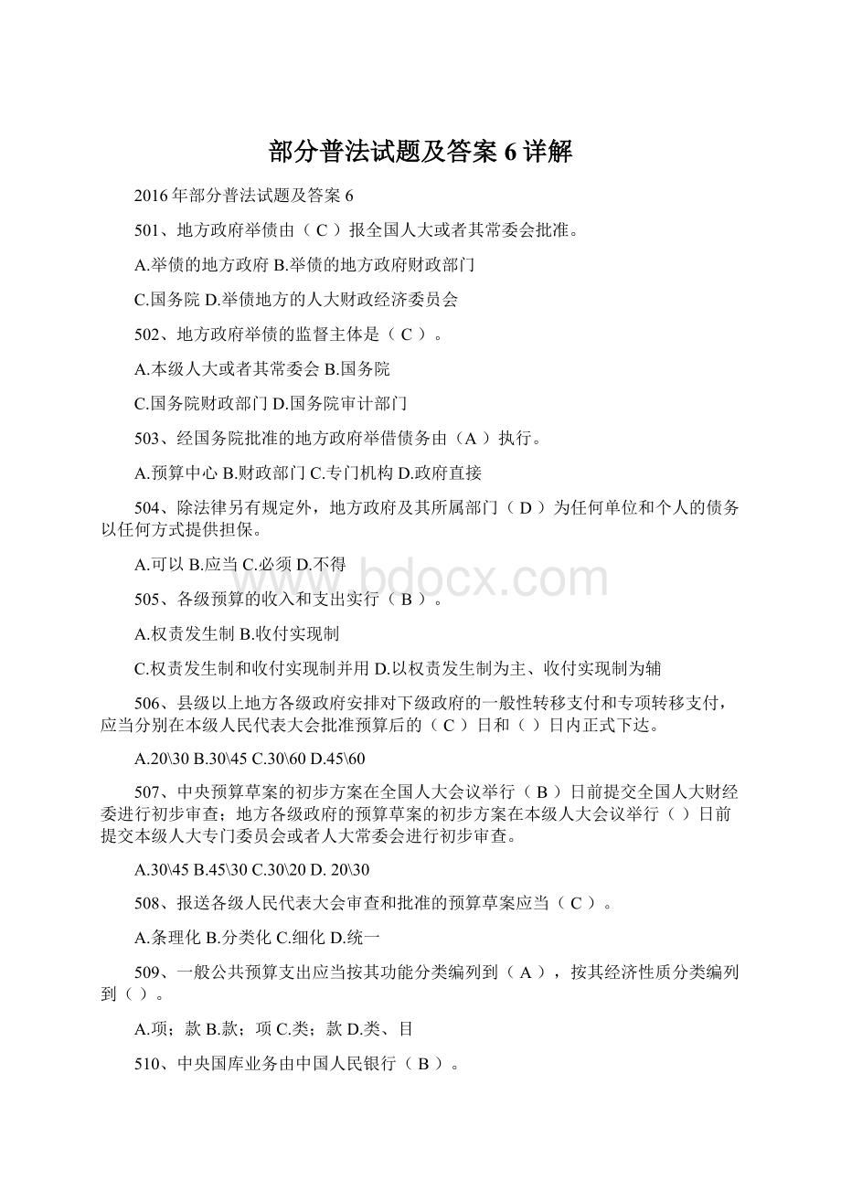 部分普法试题及答案6详解Word格式文档下载.docx