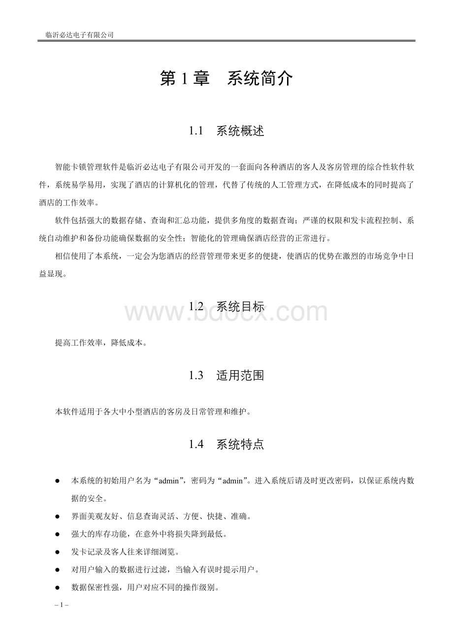 用户使用说明书Word格式文档下载.doc_第2页